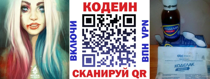 Купить  Краснокамск  Codein напиток Lean (лин) 